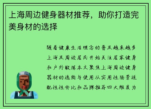 上海周边健身器材推荐，助你打造完美身材的选择