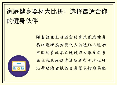 家庭健身器材大比拼：选择最适合你的健身伙伴
