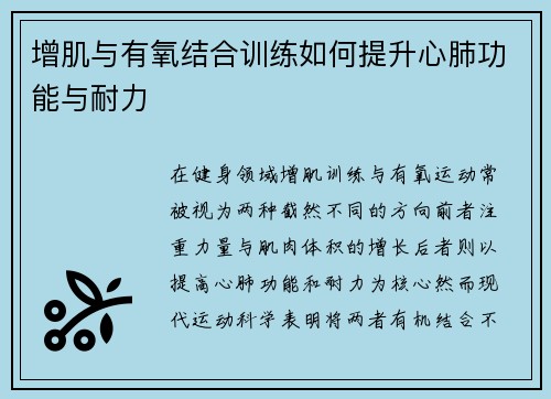 增肌与有氧结合训练如何提升心肺功能与耐力