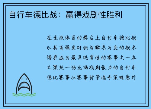 自行车德比战：赢得戏剧性胜利