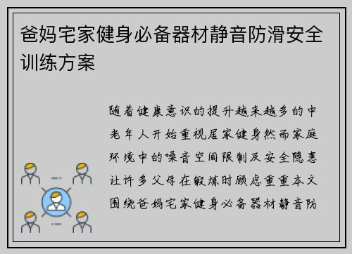 爸妈宅家健身必备器材静音防滑安全训练方案