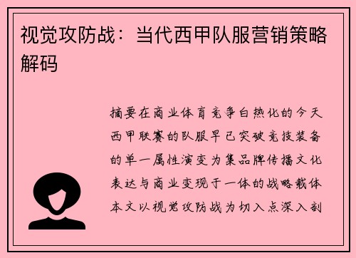 视觉攻防战：当代西甲队服营销策略解码
