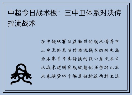 中超今日战术板：三中卫体系对决传控流战术