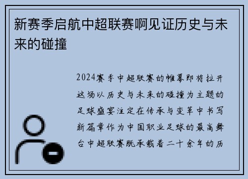 新赛季启航中超联赛啊见证历史与未来的碰撞
